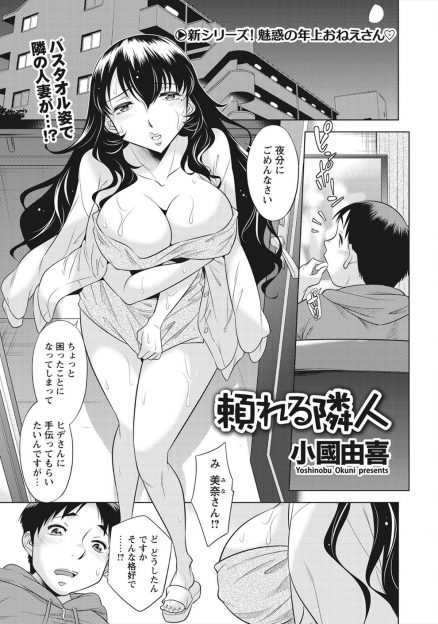 【エロ漫画】隣の人妻が突然バスタオル一枚で訪ねてきて、お風呂の電球が切れて困っているというので手伝いに行ったがノーパンに興奮して抱きつきそのままパイズリ生挿入NTRセックスで中出しする！