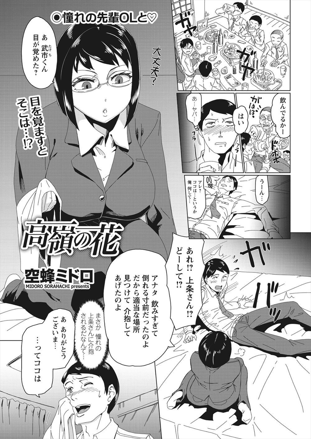 【エロ漫画】会社の飲み会で酔いつぶれたサラリーマンが目を覚ますと、憧れの巨乳先輩OLがラブホで介抱してくれていた！ラブホが何か知らなかった先輩と、イチャラブ生挿入セックスしちゃうｗｗｗ