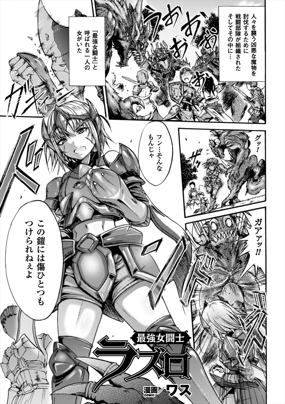 【エロ漫画】生意気な女闘士にキレた男たちが彼女を魔術で強制発情させてチンポ取り出し輪姦乱交陵辱レイプして従順な肉便器にしてしまうｗｗｗ