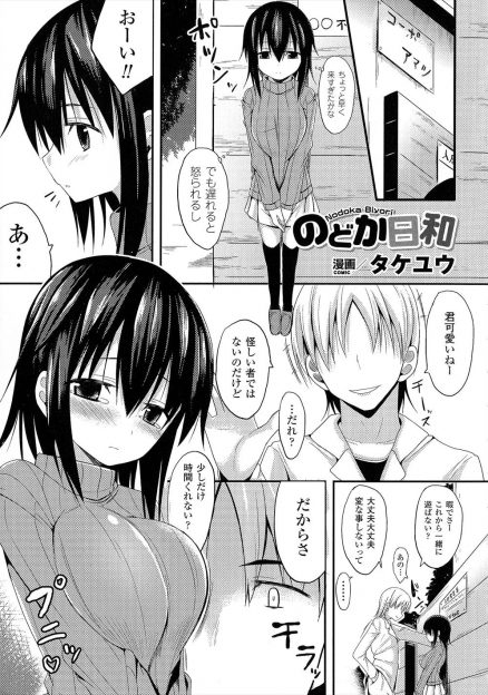 【エロ漫画】彼氏の家の前でナンパされていた彼女を助ける彼氏！巨乳コンプレックスの彼女に脱げと命令して彼女のドＭ性を指摘して調教セックス生挿入中出ししちゃうｗｗｗ