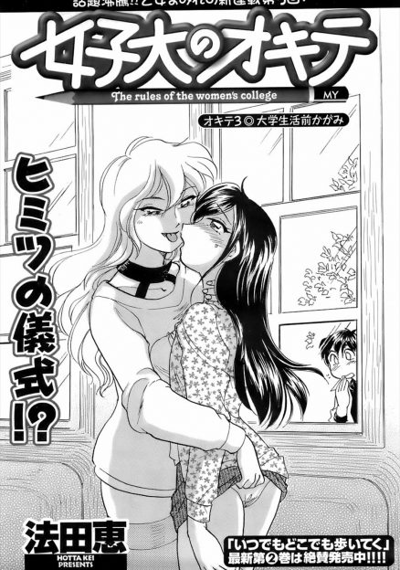 【エロ漫画】女子大のJD二人のレズキスシーンを見てしまった青年が勃起して女教師にフェラチオでヌイてもらう！そのまま全裸になった彼女が騎乗位生挿入中出しイチャラブセックスしちゃいましたｗｗｗ