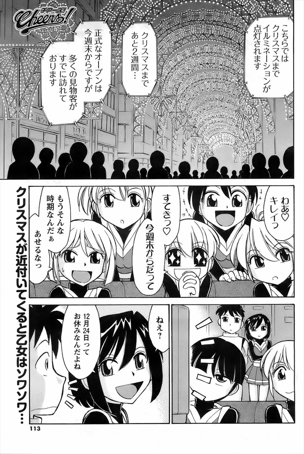 【エロ漫画】クリスマスデートしようとしたらOL彼女が会社から連絡きて仕事場に一緒に行った男！後輩たちの前でセクハラクンニして誰もいなくなったら生挿入中出し着衣ハメイチャラブセックスしちゃったｗｗｗ