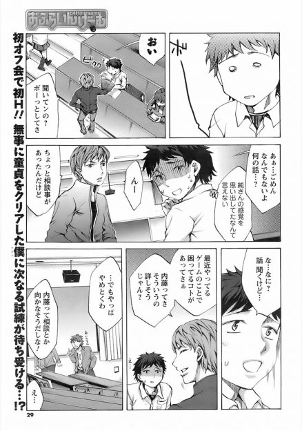 【エロ漫画】ネトゲの仲間とオフ会したら人妻熟女だった！旦那とのセックスレスや不満愚痴を聞かされてラブホに連れて行かれてNTR不倫セックス生挿入中出ししちゃったｗｗｗ