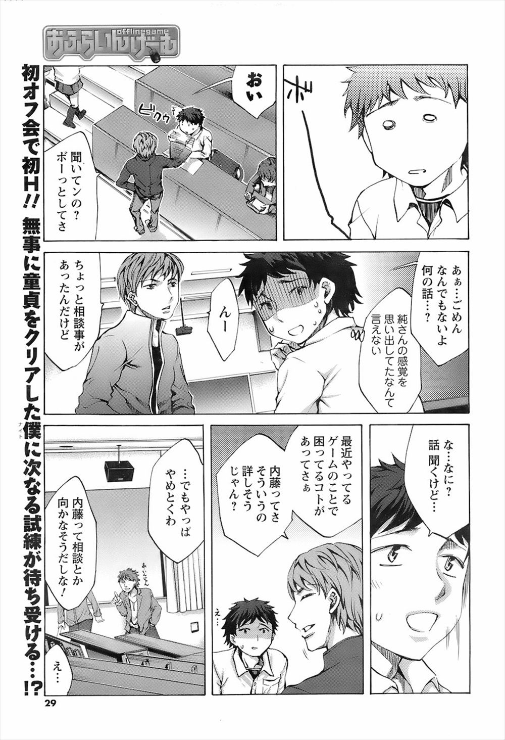 【エロ漫画】ネトゲの仲間とオフ会したら人妻熟女だった！旦那とのセックスレスや不満愚痴を聞かされてラブホに連れて行かれてNTR不倫セックス生挿入中出ししちゃったｗｗｗ