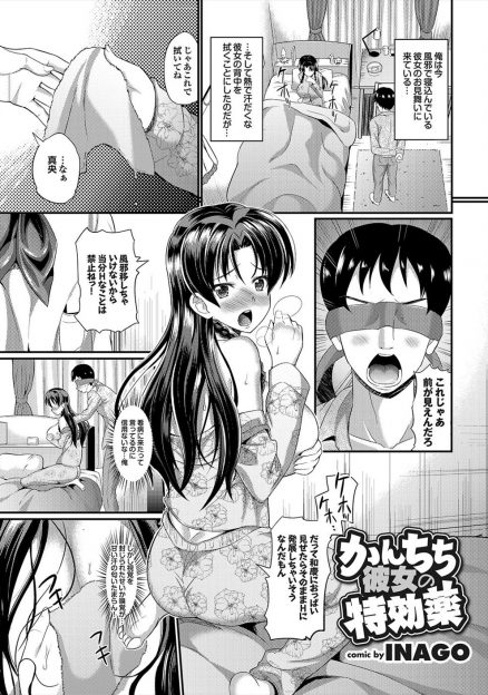 【エロ漫画】彼女のお見舞いに来た彼氏だがHなことしたくない彼女に目隠しされてしまう！しかし目が見えないのでおっぱい触ったら彼女が陥没乳首であることが発覚し、彼女のコンプレックス解消してあげて生挿入中出しイチャラブセックスしちゃうｗｗｗ