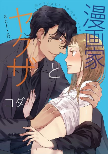 【エロ漫画】今日も借金返すためにヤクザと生挿入中出しセックスする貧乳漫画家女！しかし彼の秘書らしき男にブスと言われ「穴の価値しかない」と罵られて彼との関係に疑問を持ち始める…ｗｗｗ