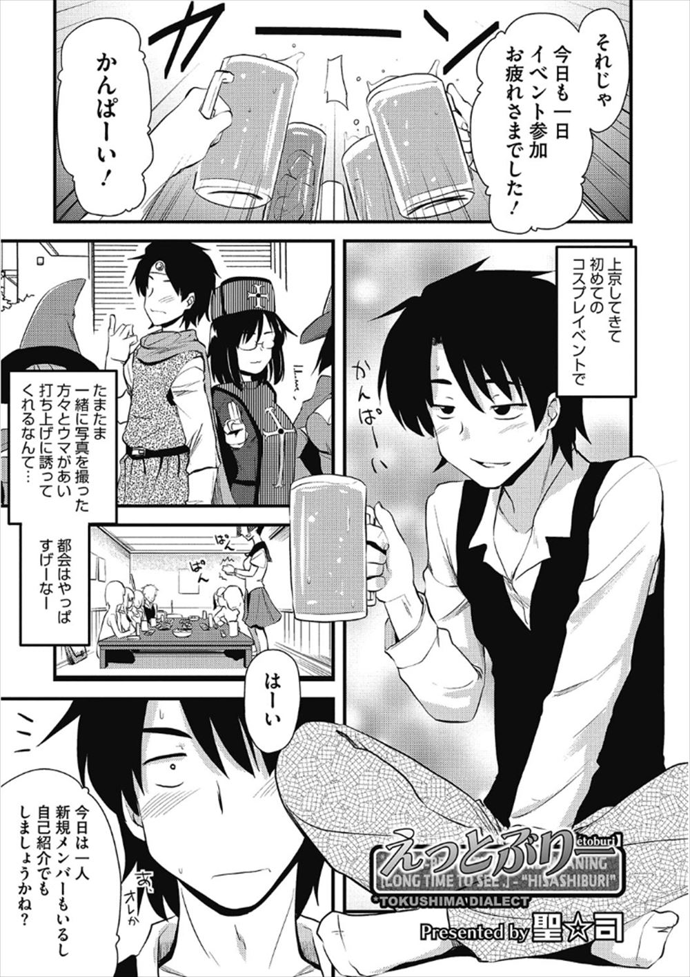 【エロ漫画】昔逆レイプまがいのことをされたお姉ちゃんと再会して泥酔した眼鏡オタク女子をラブホにお持ち帰りして告白のあと生挿入中出しイチャラブセックスしちゃうｗｗｗ