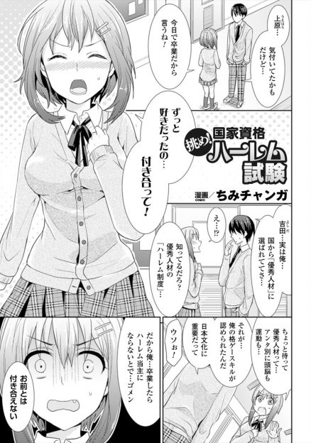 【エロ漫画】優秀な男はハーレム作っていい国の制度で好きな男の子と付き合えないJKは彼のハーレムの一員になるために試験をうけて審査員である彼の前で他の男とNTRパイズリし彼と処女喪失生挿入中出しセックスできちゃったｗｗｗ