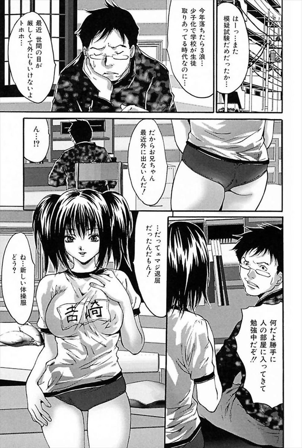 【エロ漫画】体操服＆ブルマ好きの浪人生の兄を挑発する妹…妹に襲われて逆レイプ69体位近親相姦していたらスク水姿でもう一人の妹が現れて3p乱交生挿入中出ししちゃうｗｗｗ