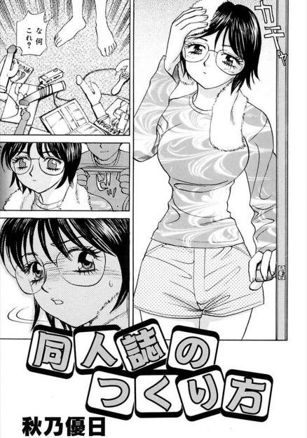 【エロ漫画】妹がSM同人作家ということを知った兄が彼女を拘束して同人誌と同じ玩具責めプレイを再現して近親相姦セックス生挿入中出ししちゃうｗｗｗ