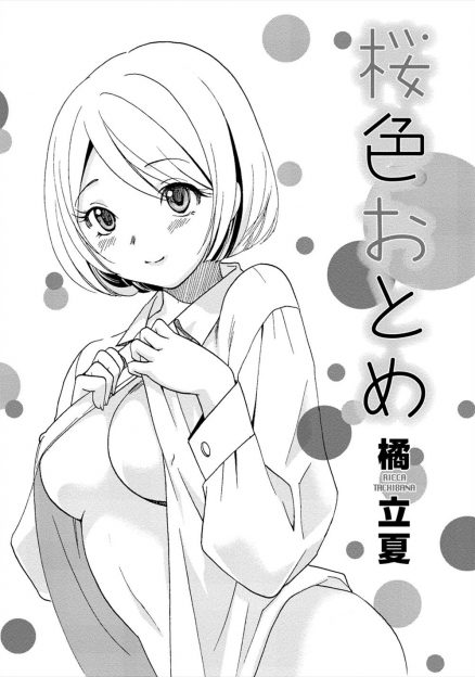 【エロ漫画】男性が苦手な会社のアイドルOLが酒の席でオヤジに絡まれ女装して助けたら両思いとわかって生挿入中出しイチャラブセックスできちゃったｗｗｗ