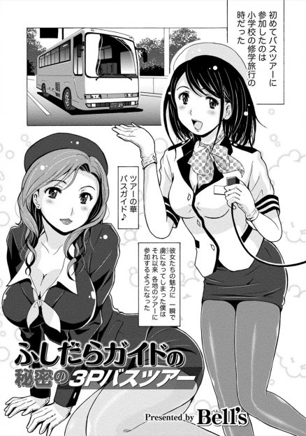 【エロ漫画】バイスガイドさんがお客さんのいない間に失禁して先輩バスガイドとレズキスしているのを目撃したカメラマンが見つかって二人から迫られ3p乱交生挿入中出ししちゃうｗｗｗ