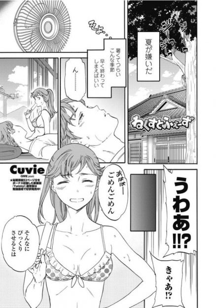【エロ漫画】五年ぶりに祖母の家に来て、いとこの女の子と久しぶりに再会した少年。無防備な水着姿に意識してしまい、夜に二人で家を抜け出した時に押し倒し、キスして生挿入で処女喪失するイチャラブセックス！