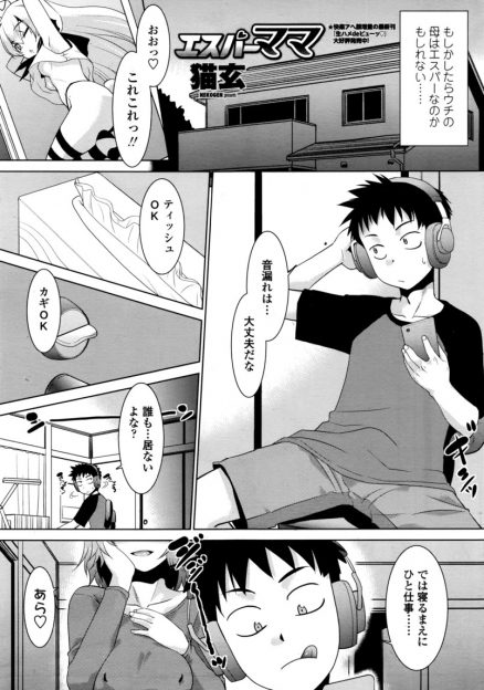 【エロ漫画】母親にいつもオナニーの邪魔をされている少年が母親がパートに行っている間に家でオナニーしようと急いで帰るが、母親はパートを辞めて家にいたのでキレてイラマにクンニ６９で生挿入中出し近親相姦セックスする！