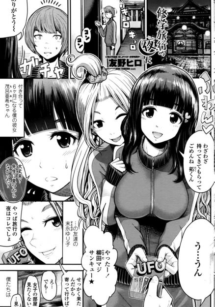 【エロ漫画】修学旅行の夜、彼女のいる女子の大部屋を訪ねた男子に他の女子が気をきかせてくれて、彼女と二人きりに！彼女がコンドームを持っていたので、ディープキスして初体験ラブラブセックスしちゃう♡