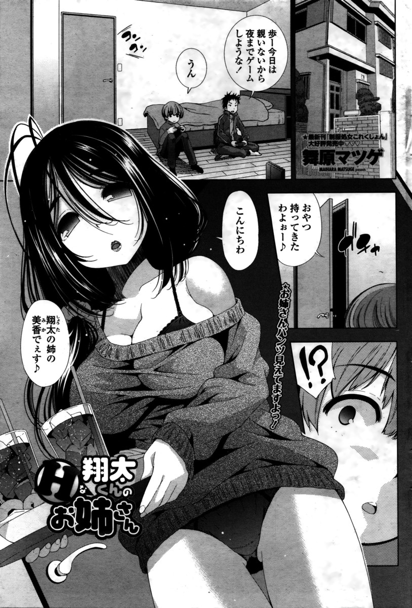 【エロ漫画】友達の家でゲームしていたショタが友達のお姉さんの下着の匂いに興奮！彼女がシャワーを浴びている隙に嗅いでいたのがバレて誘惑され、クンニ騎乗位生挿入で童貞卒業セックスする！