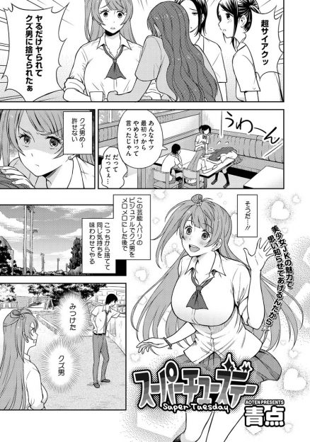 【エロ漫画】クズ男に捨てられて泣く友達のためにメロメロにさせてからフッてやろうと仕返しを決めたJKが、クズ男に告白されていた清楚ビッチJKと彼を取り合ってWフェラにパイズリ生挿入中出し３Pセックスしまくり！