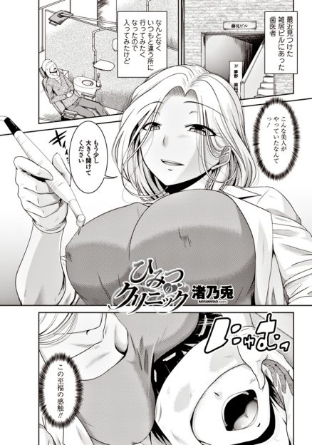 【エロ漫画】歯医者さんにきたらおっぱい押し付けられて治療開始！手コキやパイズリフェラ精液ぶっかけして騎乗位生挿入中出し逆レイプされ通院確定☆