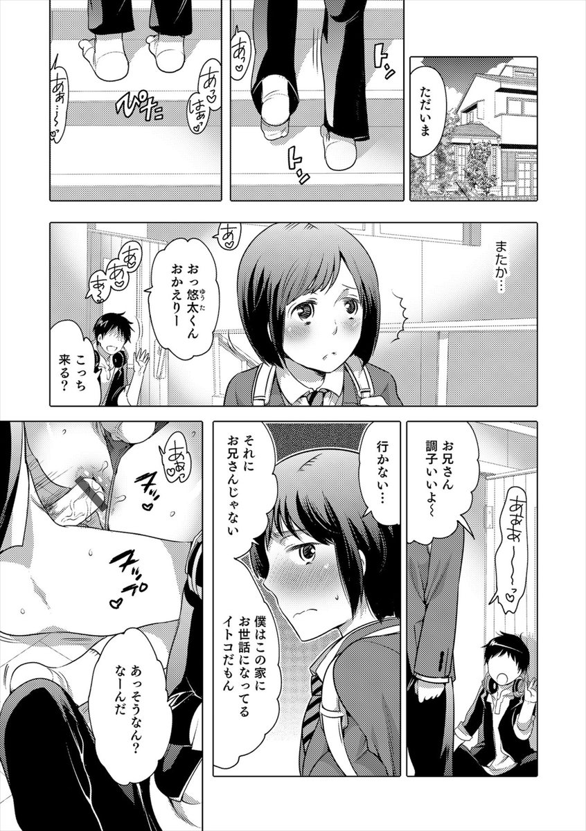 【エロ漫画】従兄弟友達はおっぱい汁がでるのでクラスの男子と輪姦乱交していた！それに興味を持った少年がオナホオナニーして見つかりBLアナルファックセックスしちゃうｗｗ