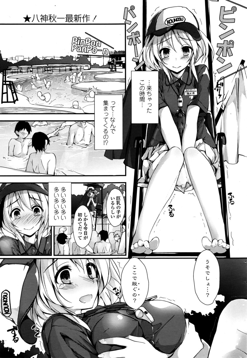 【エロ漫画】ドＳな水着少女に掃除用具でシコられる童貞男子！足コキ騎乗位されて生挿入中出し童貞卒業できちゃったｗｗｗ