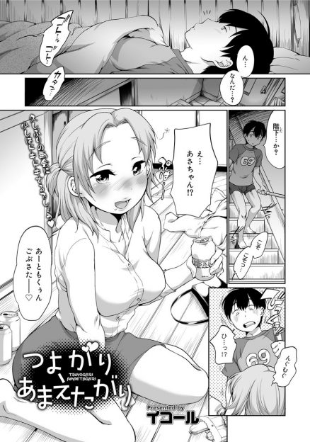 【エロ漫画】泥酔して自分の玄関に居た幼馴染のOL！彼女の様子が変で股間のチンポ握られて69体位、生挿入中出し正常位イチャラブセックスできちゃいました！