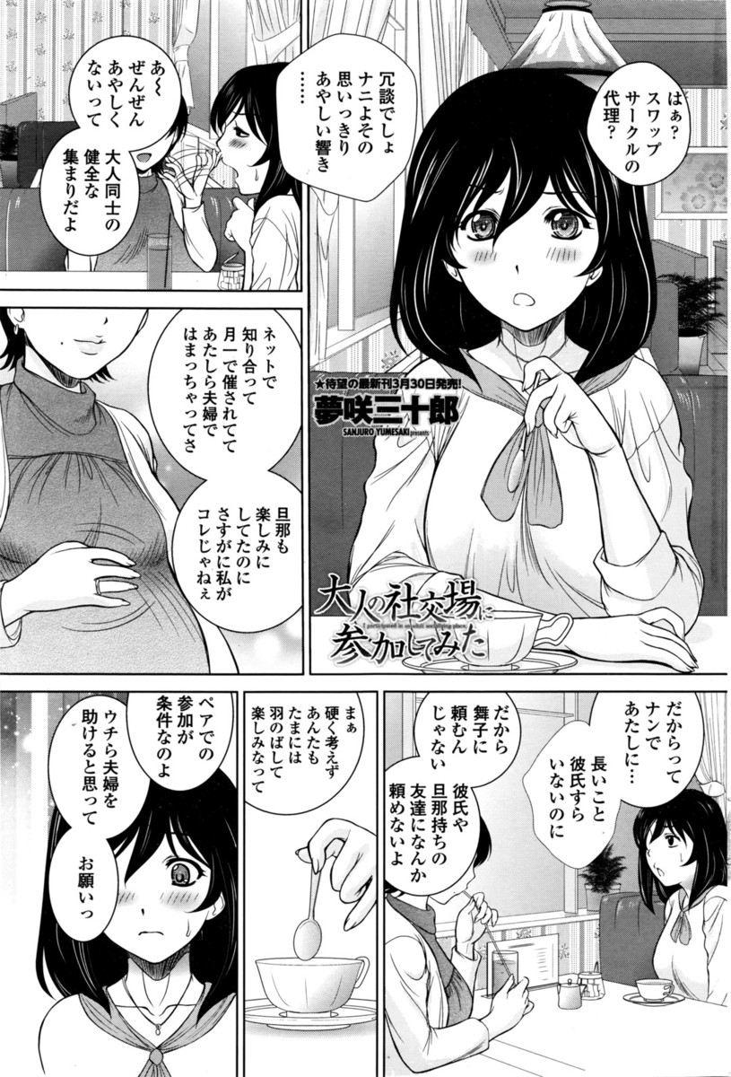 【エロ漫画】スワップ目的のサークルに誘われてしまった女が知らない男たちに全裸で次々に生挿入中出しされて輪姦乱交ザーメンまみれになってしまうｗｗｗ