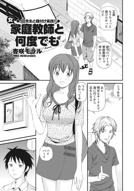 【エロ漫画】女家庭教師に彼氏がいることが判明し無防備にパンチラして寝ているので青年が押し倒してNTRレイプ生挿入中出ししちゃいますｗｗｗ
