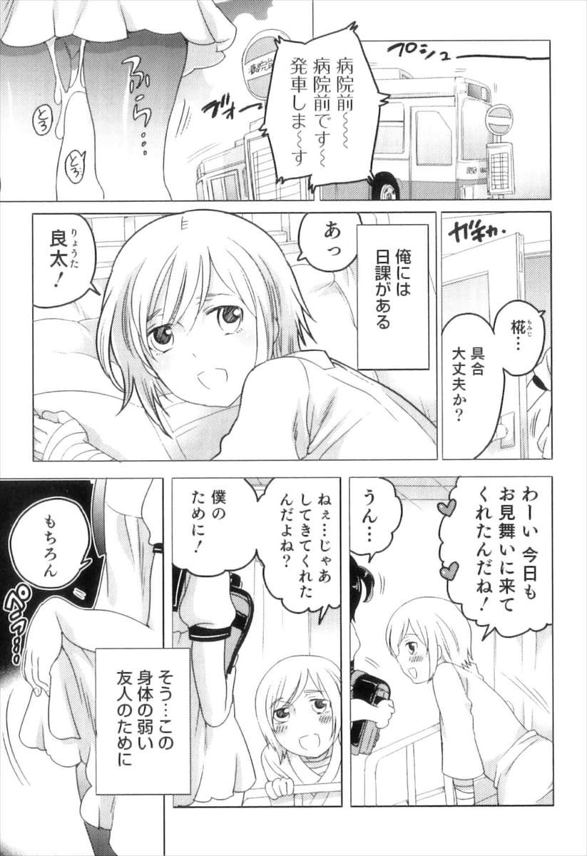 【エロ漫画】身体が弱い友人の頼みで女装男の娘になって痴漢されザーメンまみれで訪れるショタ！輪姦乱交でされたことを彼に伝えながらBLアナルファックセックスｗｗｗ