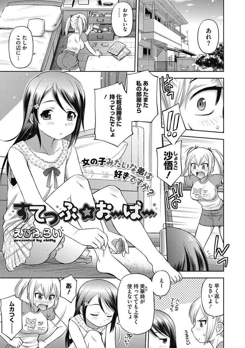 【エロ漫画】弟がお姉ちゃんの下着で女装男の娘になっていた！返してほしくて押し倒したら弟の可愛さに胸キュンして逆レイプ生挿入中出し近親相姦セックスしてしまいましたｗｗ