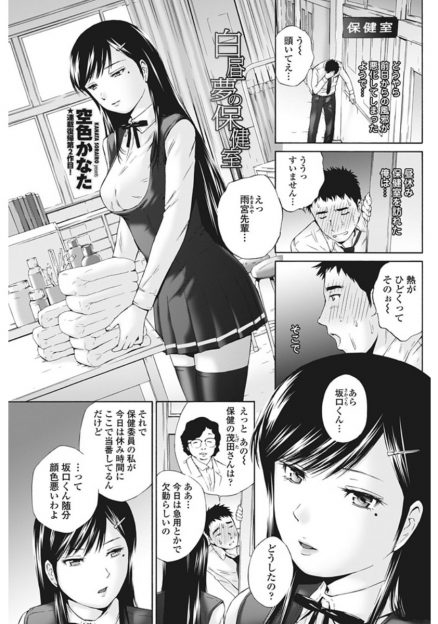 【エロ漫画】体調が悪くて保健室で休んでいたら黒髪JKが目の前にいてキスからフェラチオ騎乗位生挿入中出しセックスされちゃう青年ｗｗｗ