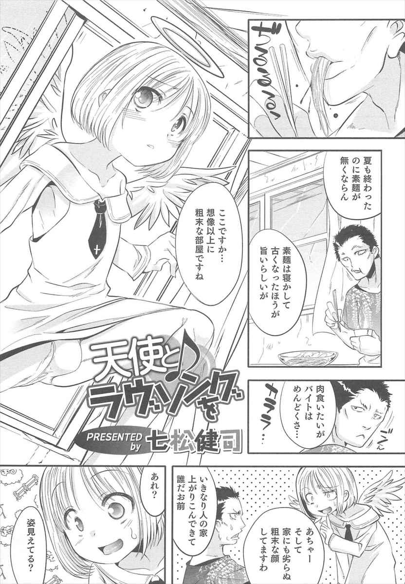 【エロ漫画】ニートの男の前に現れた天使！侮辱されたので押し倒したら男の娘でアナルファックBLセックス直腸ザーメン注入しちゃうｗｗ