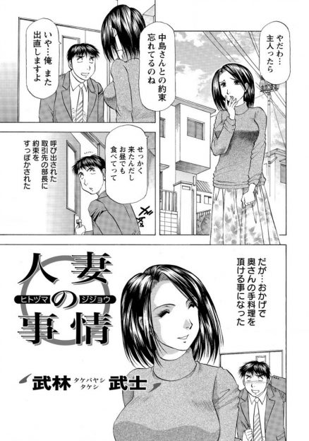 【エロ漫画】旦那の取引先の妻子持ちの男とおしゃべりしていた人妻が彼を誘惑して不倫の道に誘う…NTR不倫セックス生挿入中出しｗｗｗ