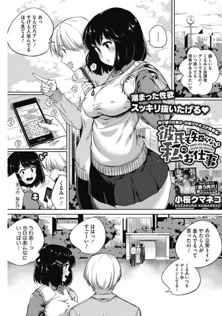 【エロ漫画】彼氏とデート中に公衆トイレで援交始めちゃうヤリマンビッチ彼女！行列ができていたのでオジサンまとめて二穴ファックザーメンまみれで処理してあげるｗｗ