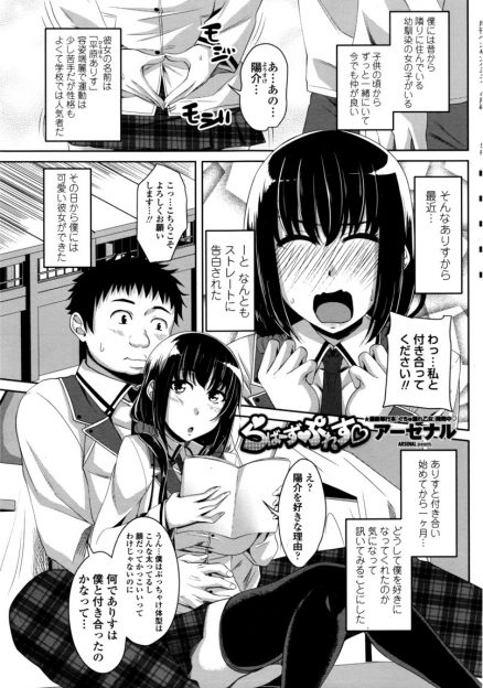 【エロ漫画】幼なじみの黒髪JKとカップルになったぽっちゃり男子。彼女が「種付けプレス」されてみたいと言い出してフェラチオ精液グチュグチュして生挿入中出しイチャラブセックスｗｗ