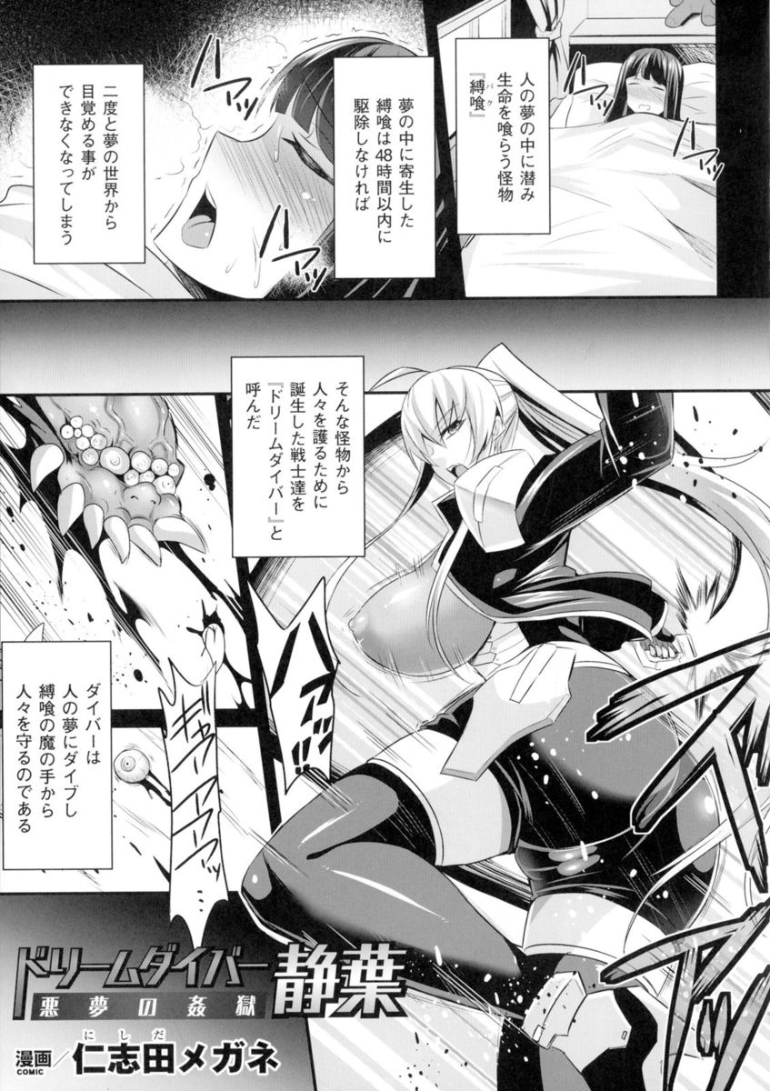 【エロ漫画】百合レズの妹がわざと夢魔に取り憑かれて姉をおびき寄せ触手異種姦レイプして自分だけの肉便器にしちゃうｗｗ