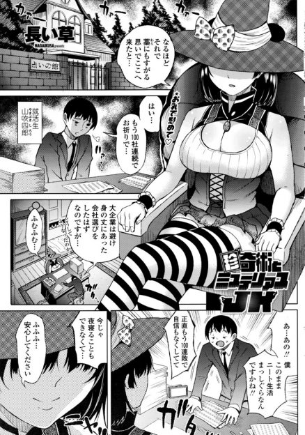 【エロ漫画】100％当たる占いのJKにフェラチオされる就活生！騎乗位生挿入中出し子宮にザーメン注入してわかる占い結果とは！？