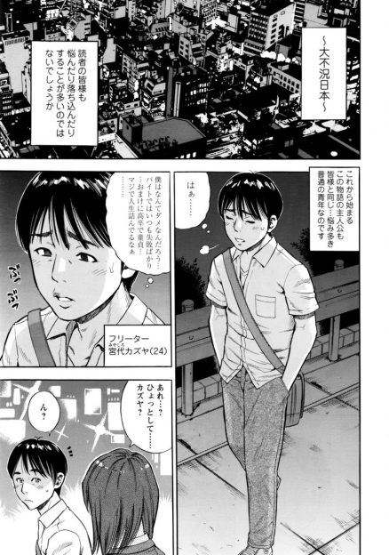 【エロ漫画】高卒で何も出いない童貞くんが小学校の同級生と出会い、ラブホに行って童貞卒業イチャラブセックス生挿入中出ししちゃうｗｗｗ