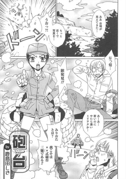 【エロ漫画】砲台の擬人化は男の娘！他のショタの輪姦乱交メスイキをみて自分もオチンポ砲台の活躍を夢見てやってきた人間にアナルファックBLセックスお願いしちゃうっｗｗ