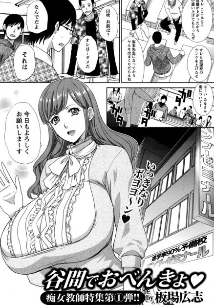 【エロ漫画】勉強に集中できないのは「先生のおっぱいのせいだ！」と避難した学生に乳首責めされたら発情して生挿入中出し着衣ハメセックスｗｗｗ