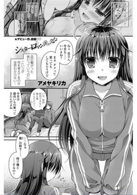 【エロ漫画】妹に無理やりセックスさせられるお兄ちゃんが逆鱗に触れて貞操帯をつけられた！彼女の望む答えをいうとそのままお風呂で近親相姦イチャラブセックス生挿入中出ししちゃうｗｗｗ