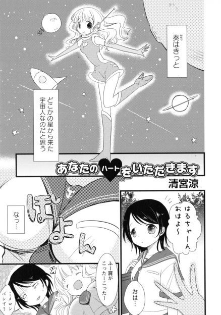 【エロ漫画】ふわふわけい不思議ちゃんのJKが友達の寝ているときにレズキスして、起きた友達とベロチュー！誰も居ない教室で手マンや貝合せするガチレズセックスしちゃいましたｗｗｗ