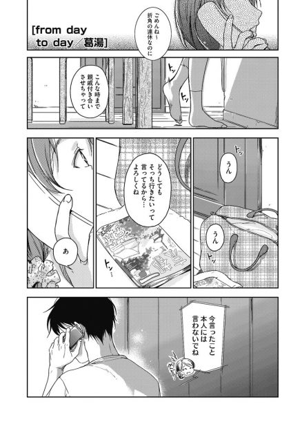 【エロ漫画】親戚のJCと恋人関係にあるリーマン！自分の家にまでやってきたJCはいきなりフェラチオしてきてくる！彼女に手マンして気持ちよくさせ生挿入中出しイチャラブセックスしたら今日は特別な日だったｗｗｗ