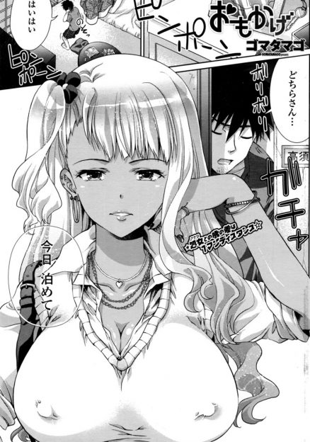 【エロ漫画】いきなり現れたギャルビッチに居座られた青年がフェラチオされ生挿入中出し逆レイプされたら実は文通相手だったｗｗｗ