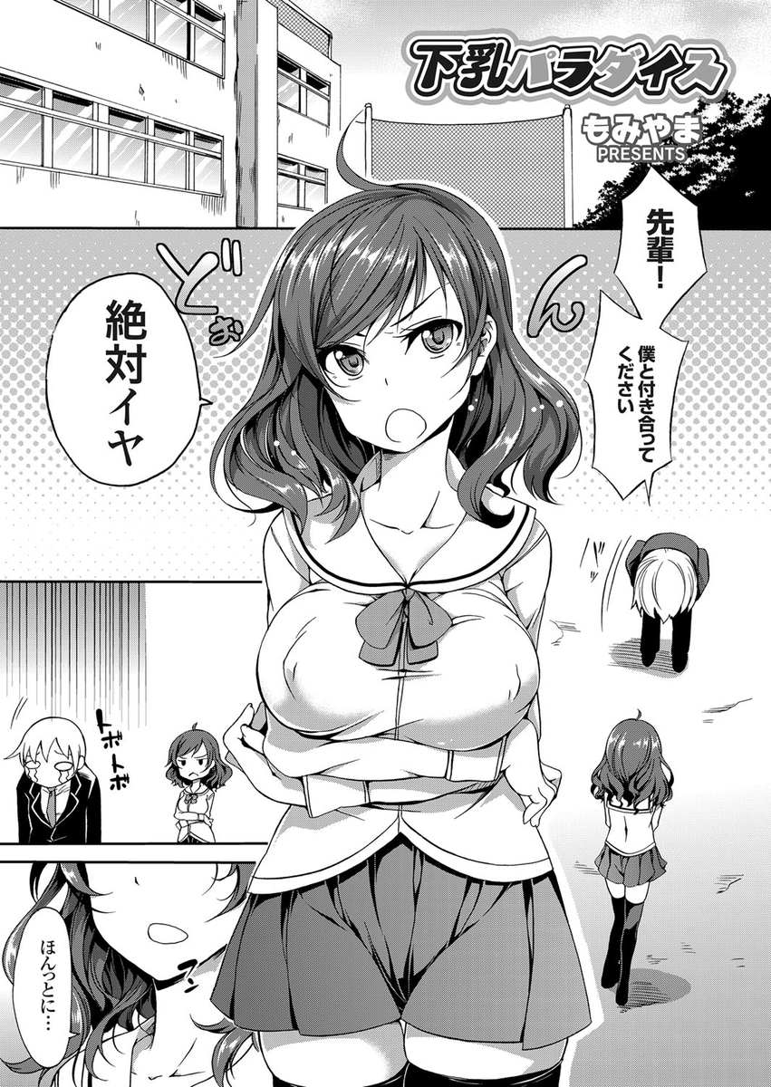 【エロ漫画】巨乳JKが8回フッた男子に条件をだしクリアした彼にパイズリ精液ぶっかけられる！さらにもので釣られて生挿入中出し野外プレイセックスでしおらしくなりヤリマンになったｗｗ