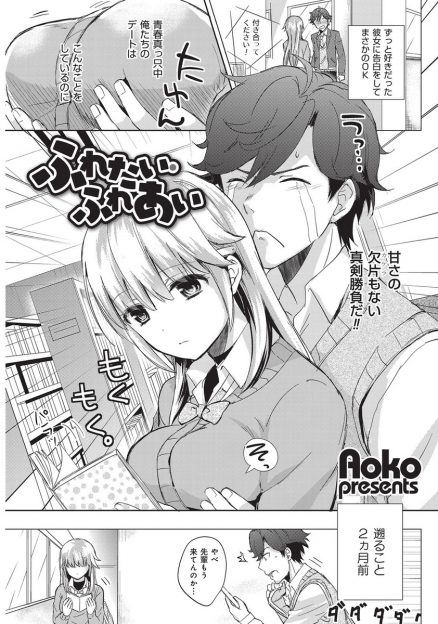 【エロ漫画】ずっと好きだった巨乳美女JKと付き合えることになる。欲情した男のちんぽを手コキとフェラで気持ちよくして生ハメ中出し。