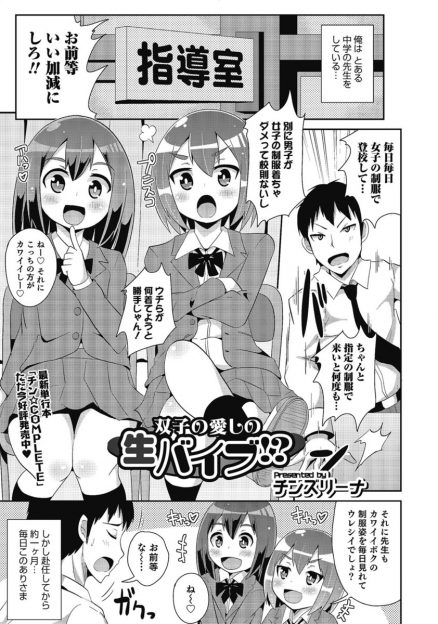 【エロ漫画】毎日女装して登校してくる双子男の娘に弄ばれる教師が3p乱交アナルファックセックスさせられてしまうｗｗｗ
