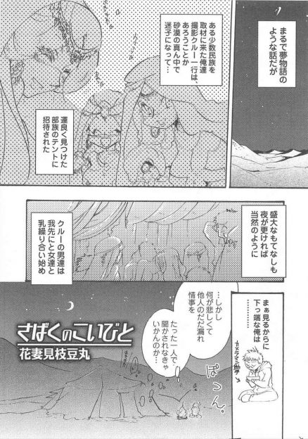 【エロ漫画】砂漠に住む少数民族に助けられたけれどもあぶれてしまった青年が男の娘ショタにフェラチオされてアナルファックBLセックスｗｗｗ