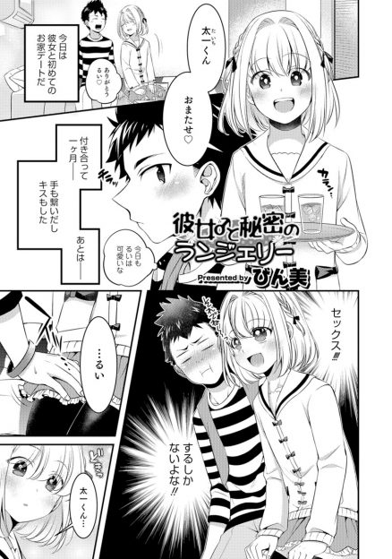 【エロ漫画】彼女と付き合って一ヶ月だからセックスしたいと思ったら彼女は男の娘と発覚！そんなの関係ないと押し倒してアナルファックBLイチャラブセックスしちゃいましたｗｗｗ