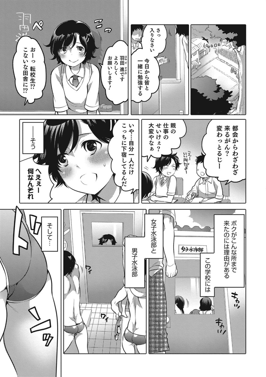 【エロ漫画】女装水泳部がある学校に転校してきた男の娘！スク水姿で部活に行ったら同じ男の娘の男子たちと輪姦乱交パーティしてメスイキしちゃうｗｗｗ