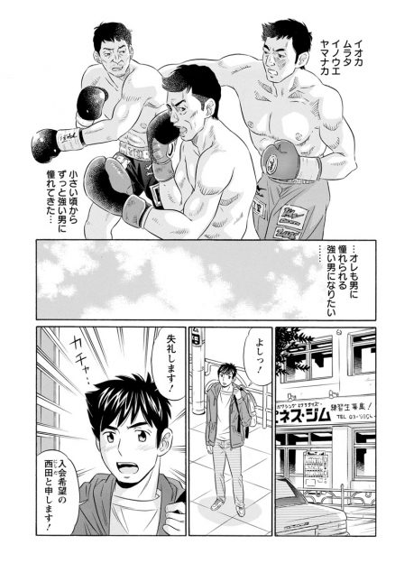 【エロ漫画】ボクシングの男性会員を増やすために手合わせしたらクリンチで押し倒されて3p乱交にｗｗ